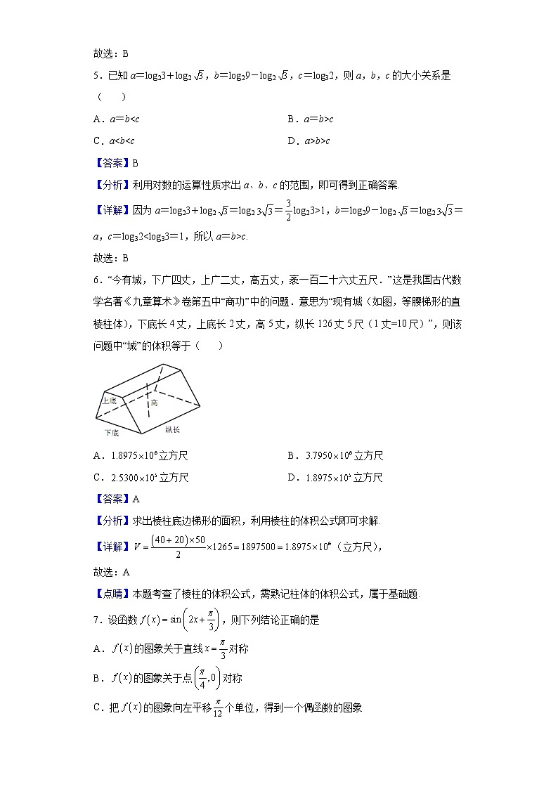 2022届天津市市区重点中学高三下学期三模数学试题含解析第3页