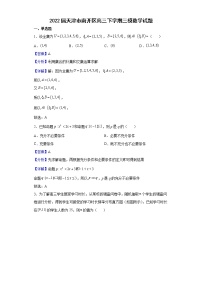 2022届天津市南开区高三下学期三模数学试题含解析