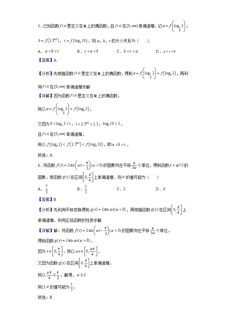 2022届天津市南开区高三下学期三模数学试题含解析03