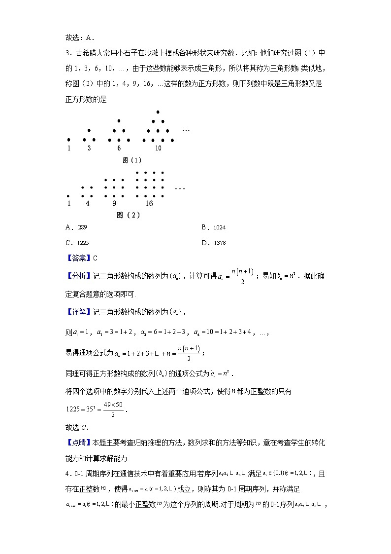 2022届上海市高三高考冲刺卷五数学试题含解析第2页