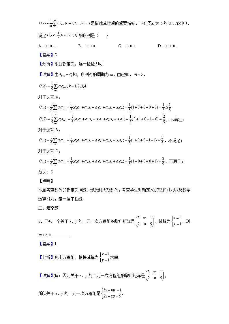2022届上海市高三高考冲刺卷五数学试题含解析第3页