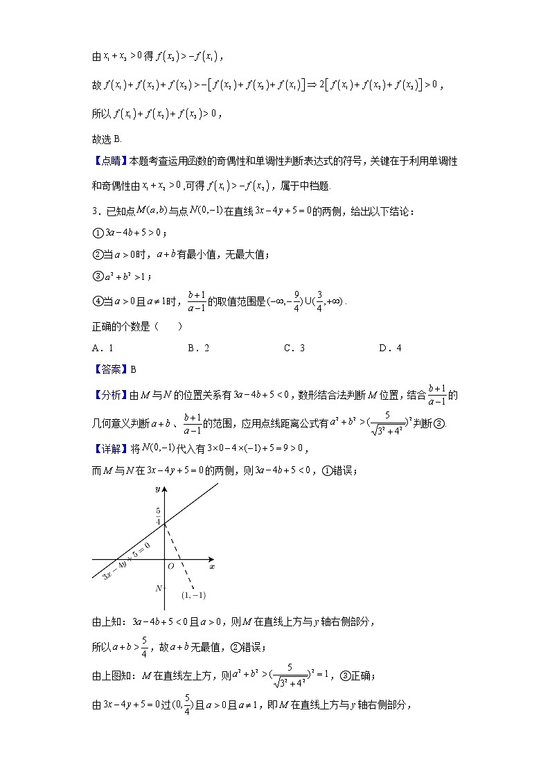 2022届上海市实验学校高三冲刺模拟卷（五）数学试题含解析第2页
