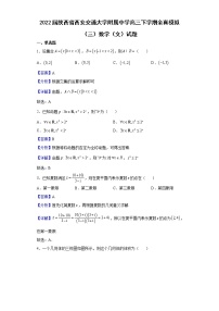 2022届陕西省西安交通大学附属中学高三下学期全真模拟（三）数学（文）试题含解析