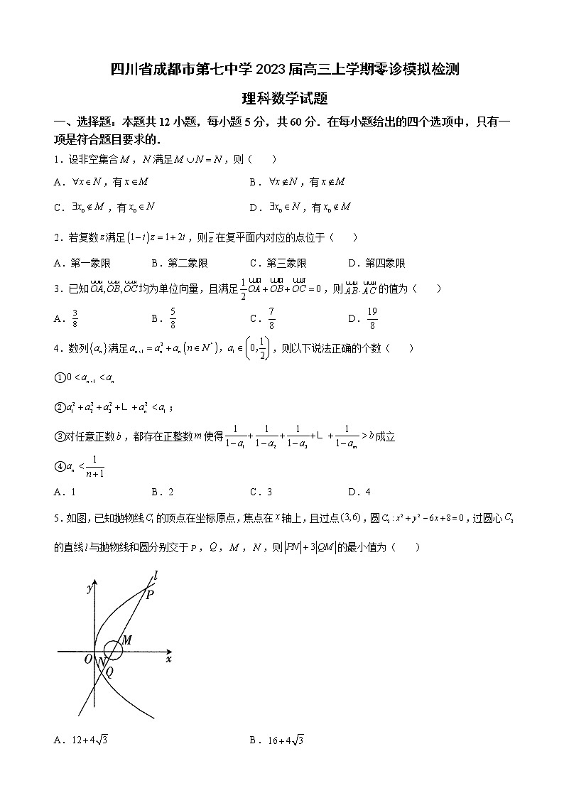 2023届四川省成都市第七中学高三上学期零诊模拟检测理科数学试题含解析第1页