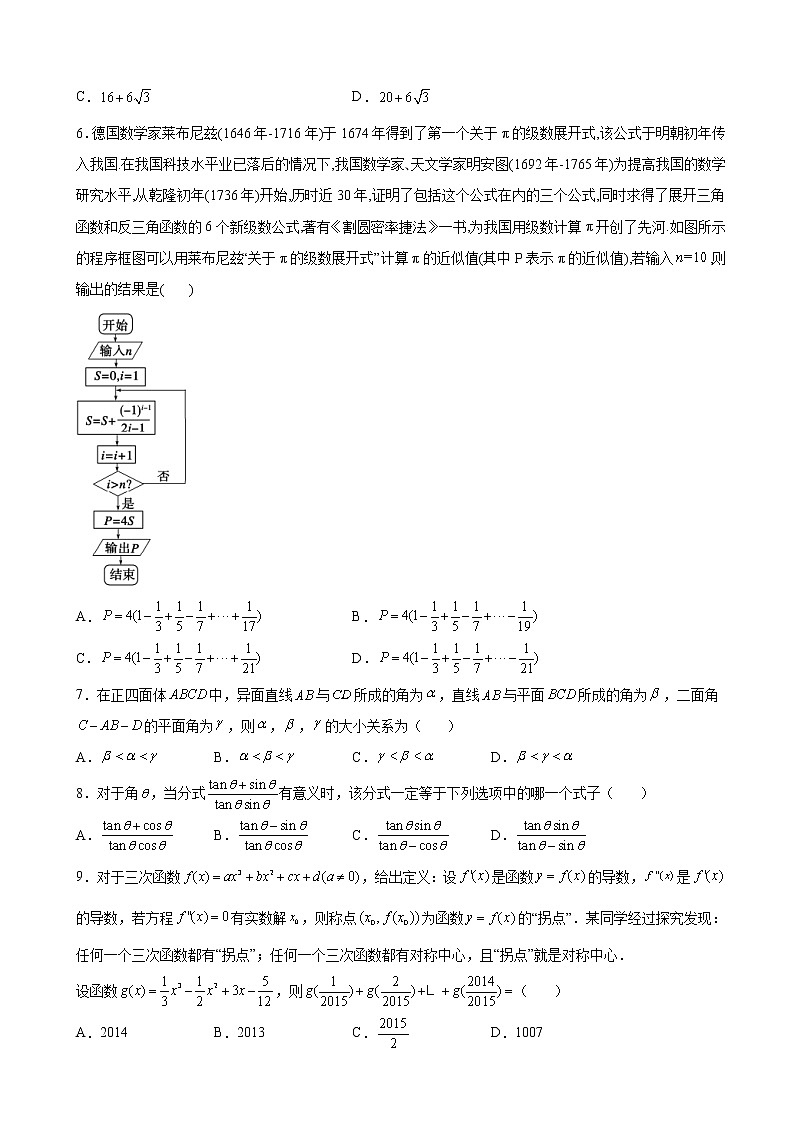 2023届四川省成都市第七中学高三上学期零诊模拟检测理科数学试题含解析第2页