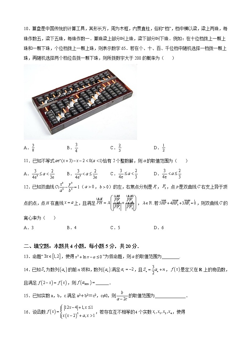 2023届四川省成都市第七中学高三上学期零诊模拟检测理科数学试题含解析第3页