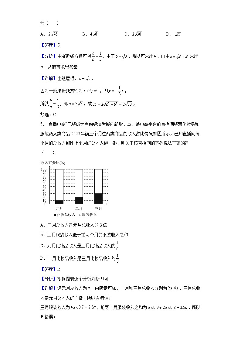 2022届安徽省皖江名校高三下学期最后一卷数学（文）试题含解析第2页