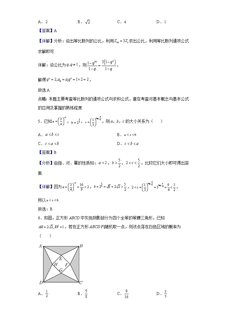 2022届河南省洛阳市第一高级中学高三数学终极猜题卷全国卷（文）试题含解析第2页
