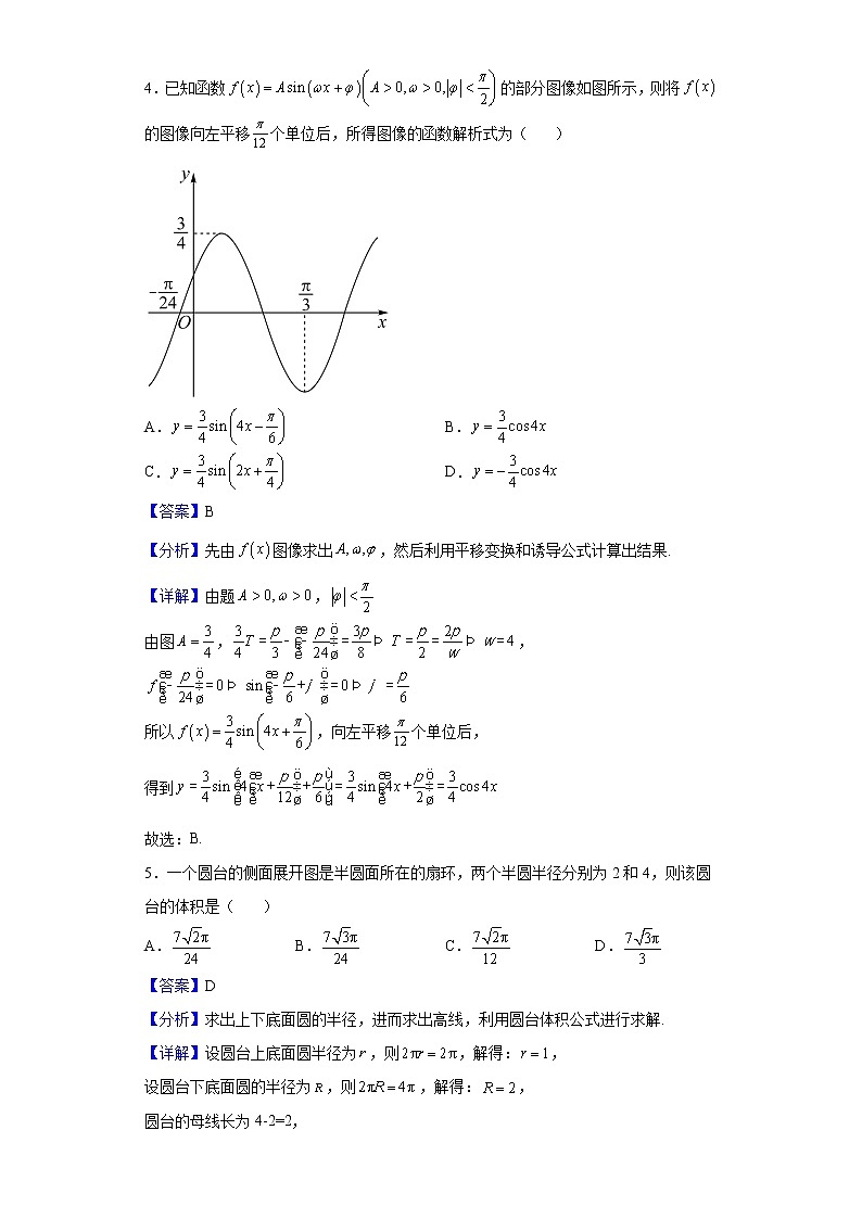 2022届广东省惠州市第一中学等六校联盟高三下学期第六次联考数学试题含解析第2页