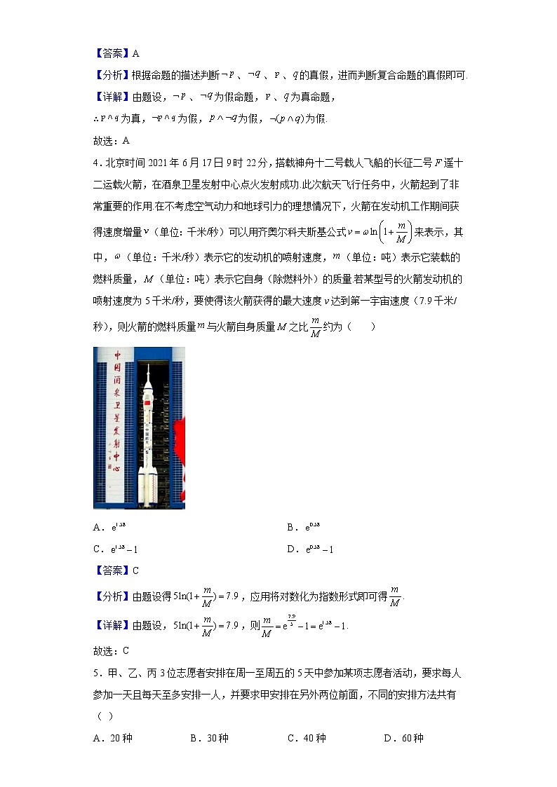 2022届河南省顶级名校高三下学期阶段性联考三数学（理）试题含解析第2页