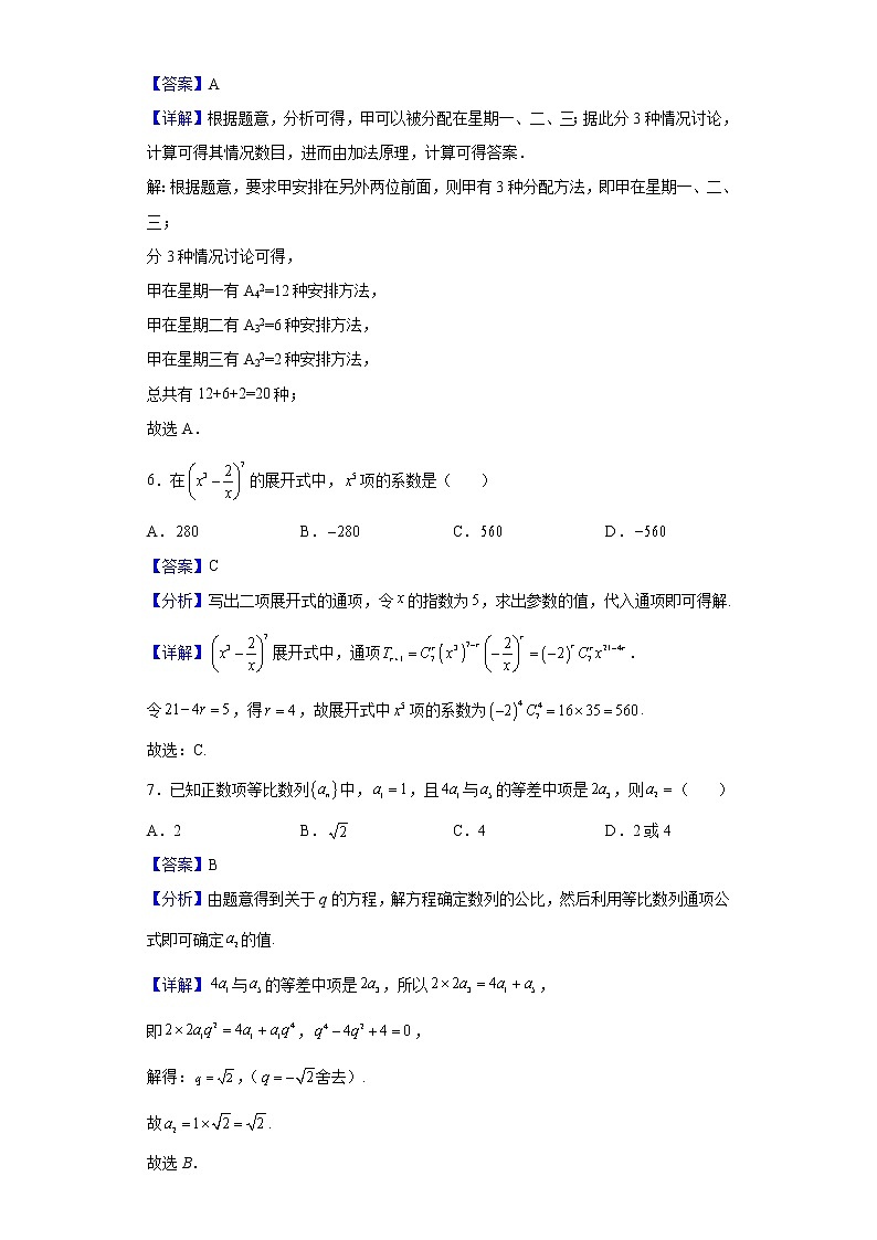 2022届河南省顶级名校高三下学期阶段性联考三数学（理）试题含解析第3页
