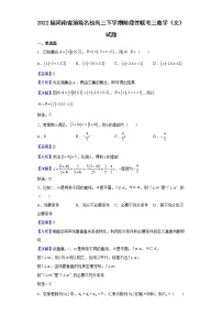 2022届河南省顶级名校高三下学期阶段性联考三数学（文）试题含解析