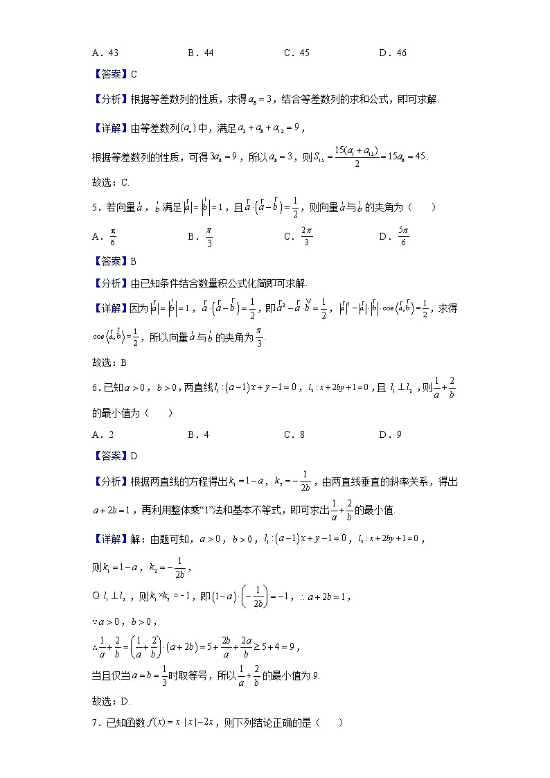2022届河南省顶级名校高三下学期阶段性联考三数学（文）试题含解析第2页