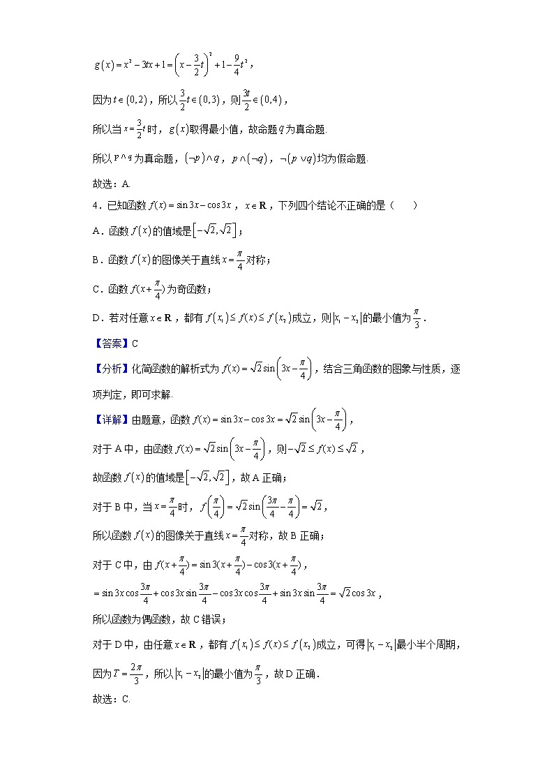 2022届陕西省西安中学高三下学期第一次仿真考试数学（文）试题含解析第2页