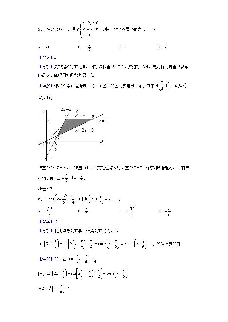 2022届陕西省西安中学高三下学期第一次仿真考试数学（文）试题含解析第3页