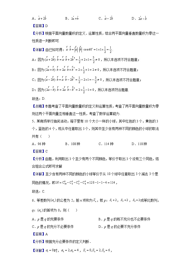 2022届福建省厦门双十中学高三下学期高考热身考试数学试题含解析02