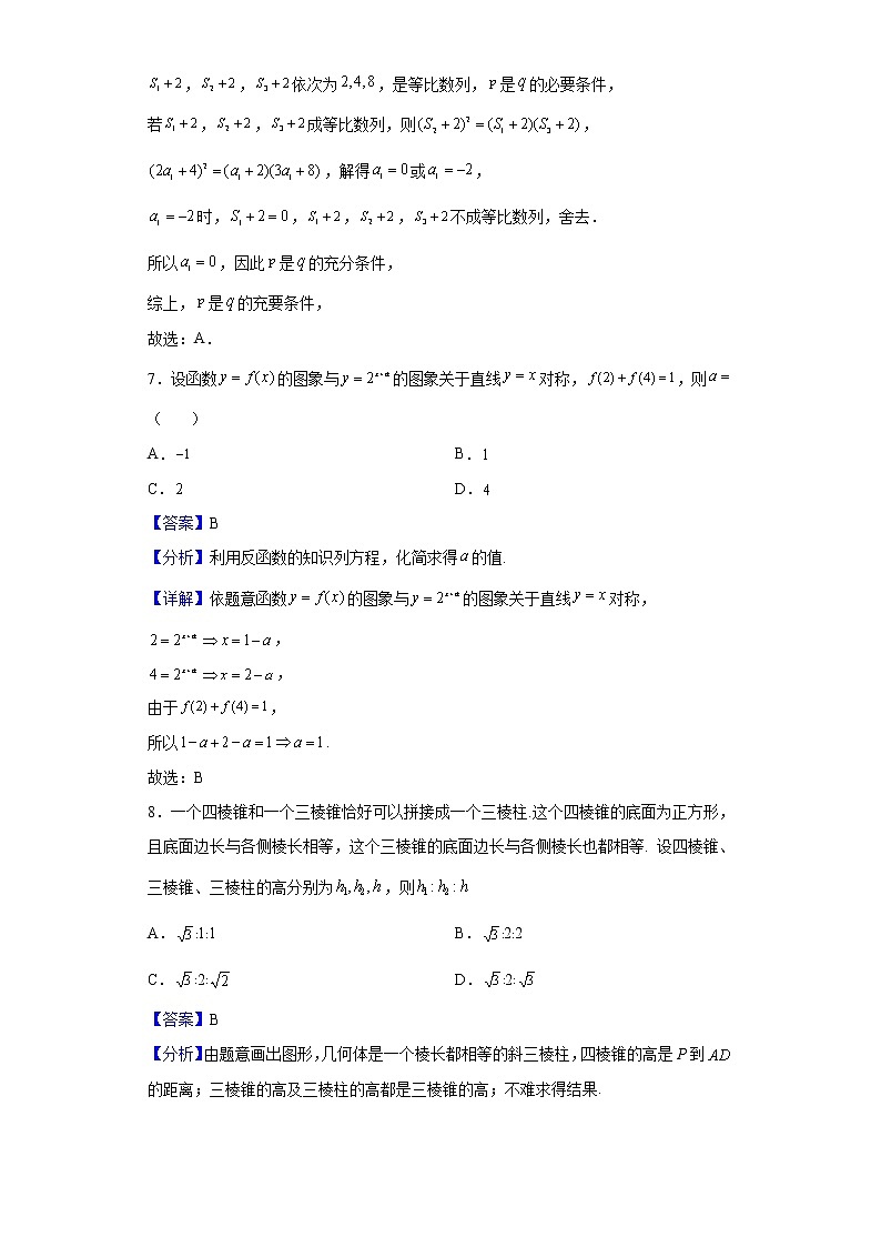 2022届福建省厦门双十中学高三下学期高考热身考试数学试题含解析03