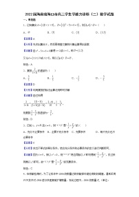 2022届海南省海口市高三学生学能力诊断（二）数学试题含解析