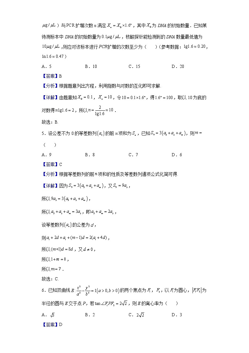 2022届海南省海口市高三学生学能力诊断（二）数学试题含解析02
