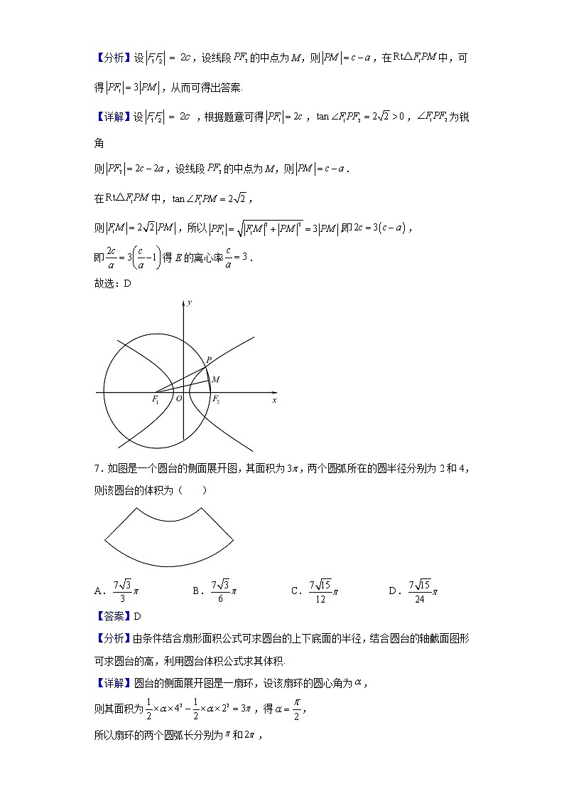 2022届海南省海口市高三学生学能力诊断（二）数学试题含解析03