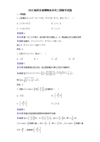 2022届河北省邯郸市高考二模数学试题含解析