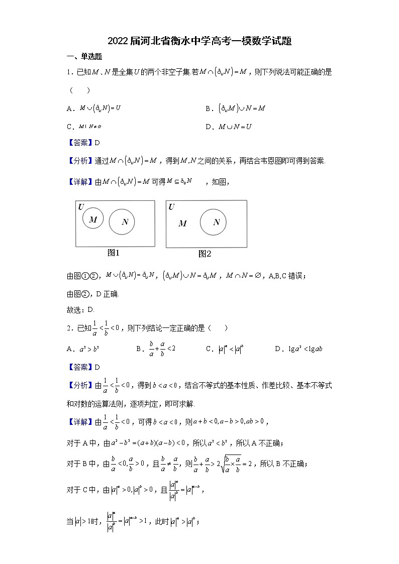 2022届河北省衡水中学高考一模数学试题含解析第1页
