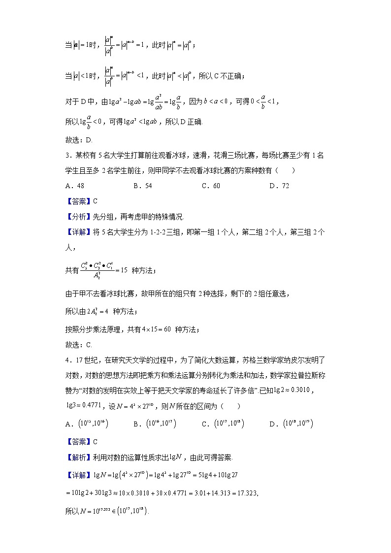 2022届河北省衡水中学高考一模数学试题含解析第2页