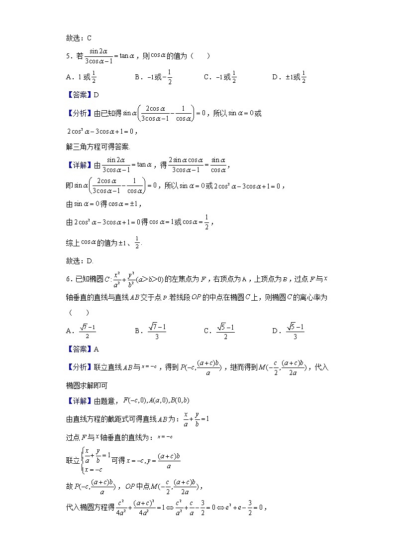 2022届河北省衡水中学高考一模数学试题含解析第3页