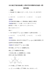 2022届辽宁省大连市第二十四中学高考模拟考试（最后一模）数学试题含解析