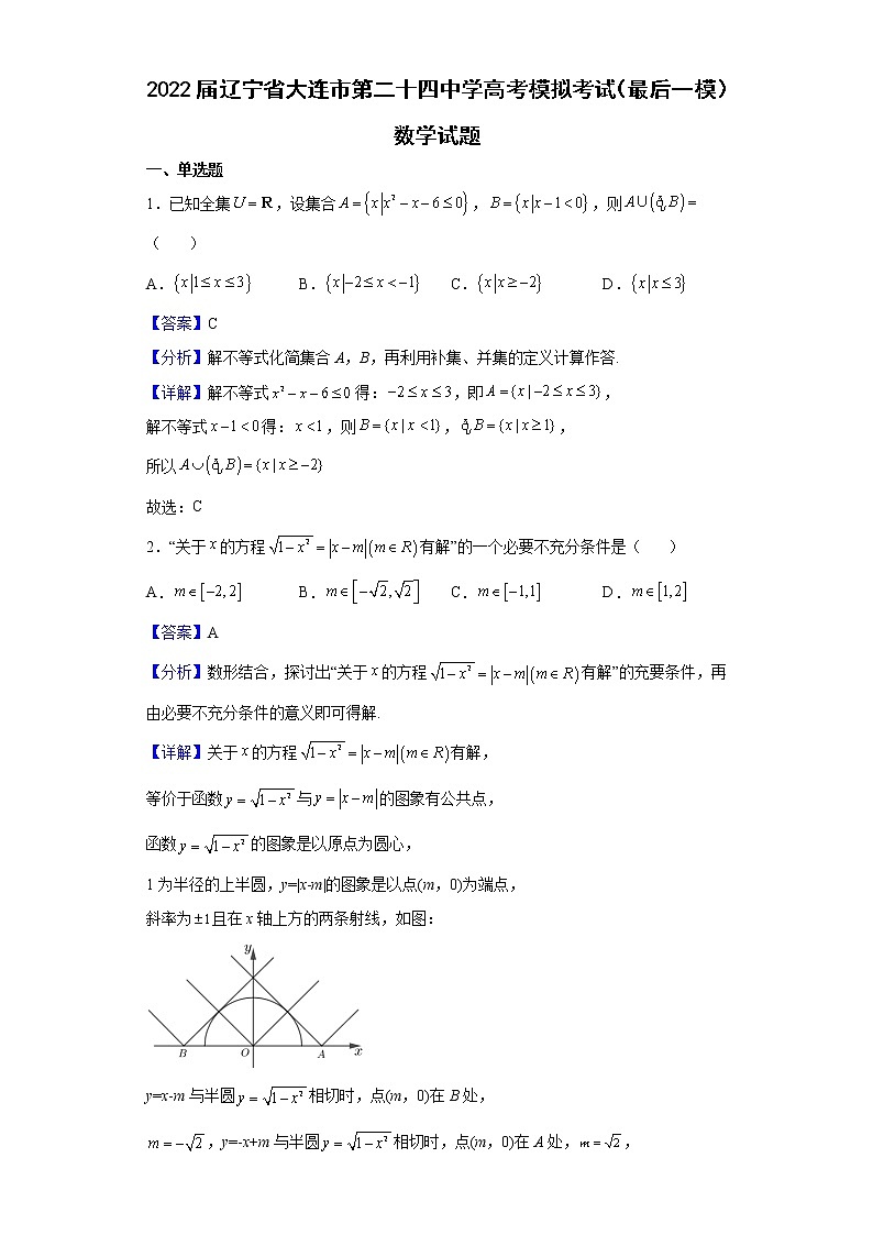 2022届辽宁省大连市第二十四中学高考模拟考试（最后一模）数学试题含解析01