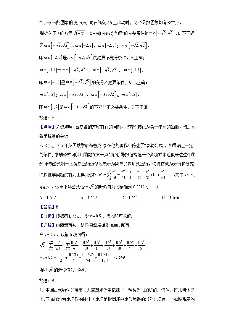 2022届辽宁省大连市第二十四中学高考模拟考试（最后一模）数学试题含解析02