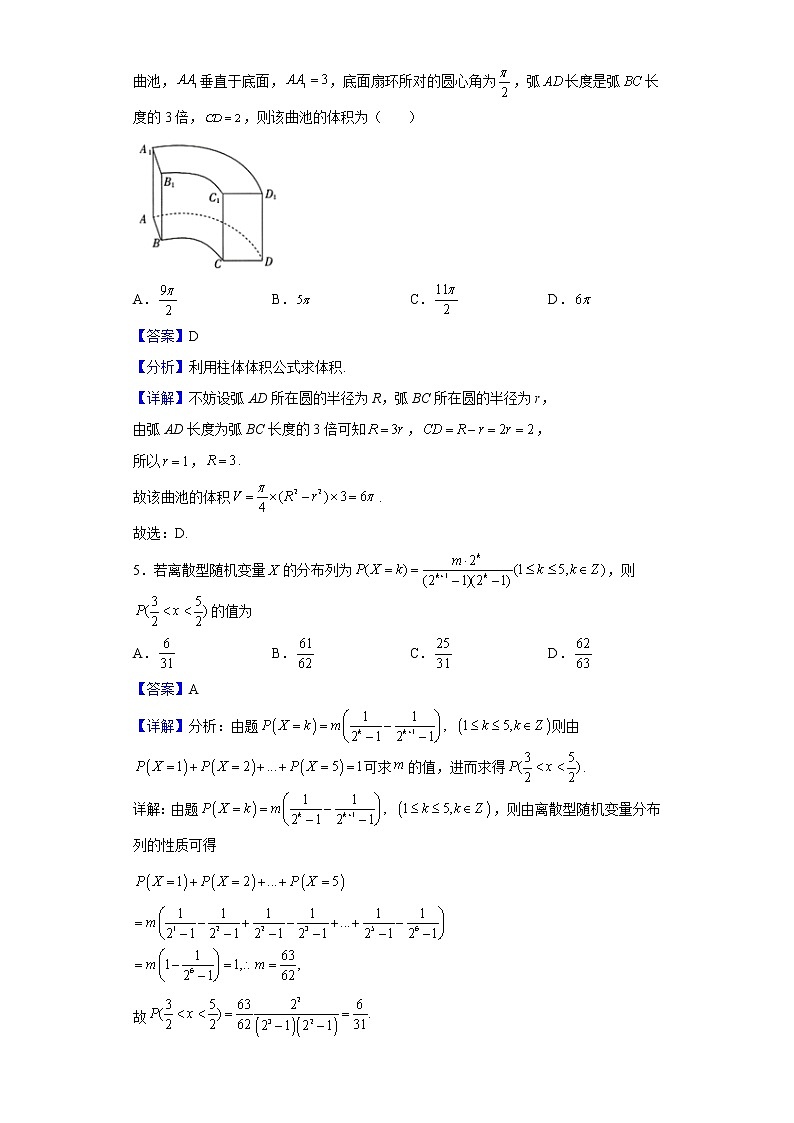2022届辽宁省大连市第二十四中学高考模拟考试（最后一模）数学试题含解析03