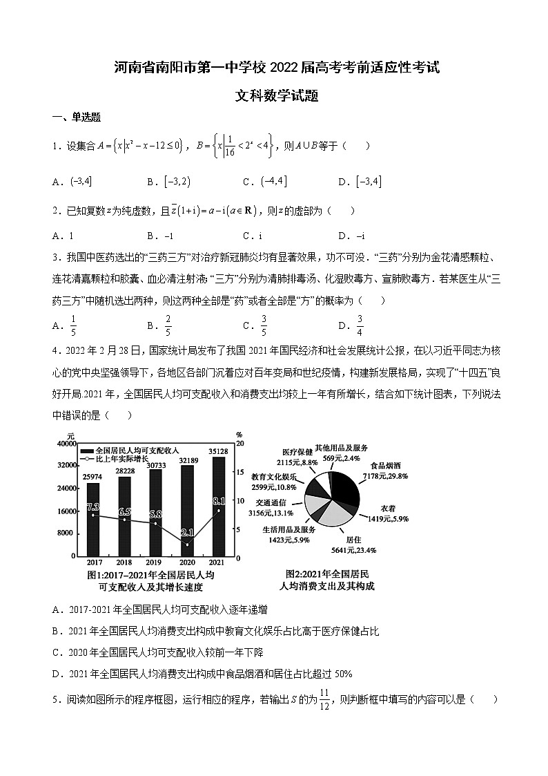 2022届河南省南阳市第一中学校高考考前适应性考试文科数学试题含解析01