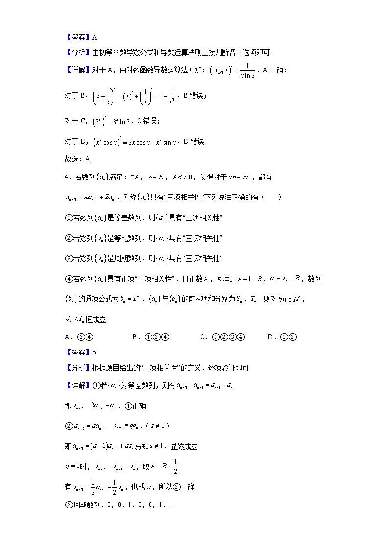 2021-2022学年上海市行知中学高二下学期期中数学试题含解析第2页