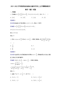 2021-2022学年陕西省安康市安康中学高二上学期期末联考数学（理）试题含解析