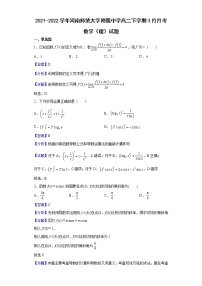 2021-2022学年河南师范大学附属中学高二下学期3月月考数学（理）试题含解析