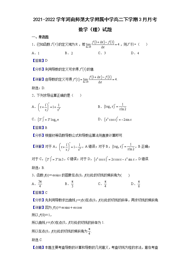2021-2022学年河南师范大学附属中学高二下学期3月月考数学（理）试题含解析第1页