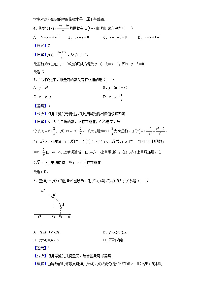 2021-2022学年河南师范大学附属中学高二下学期3月月考数学（理）试题含解析第2页