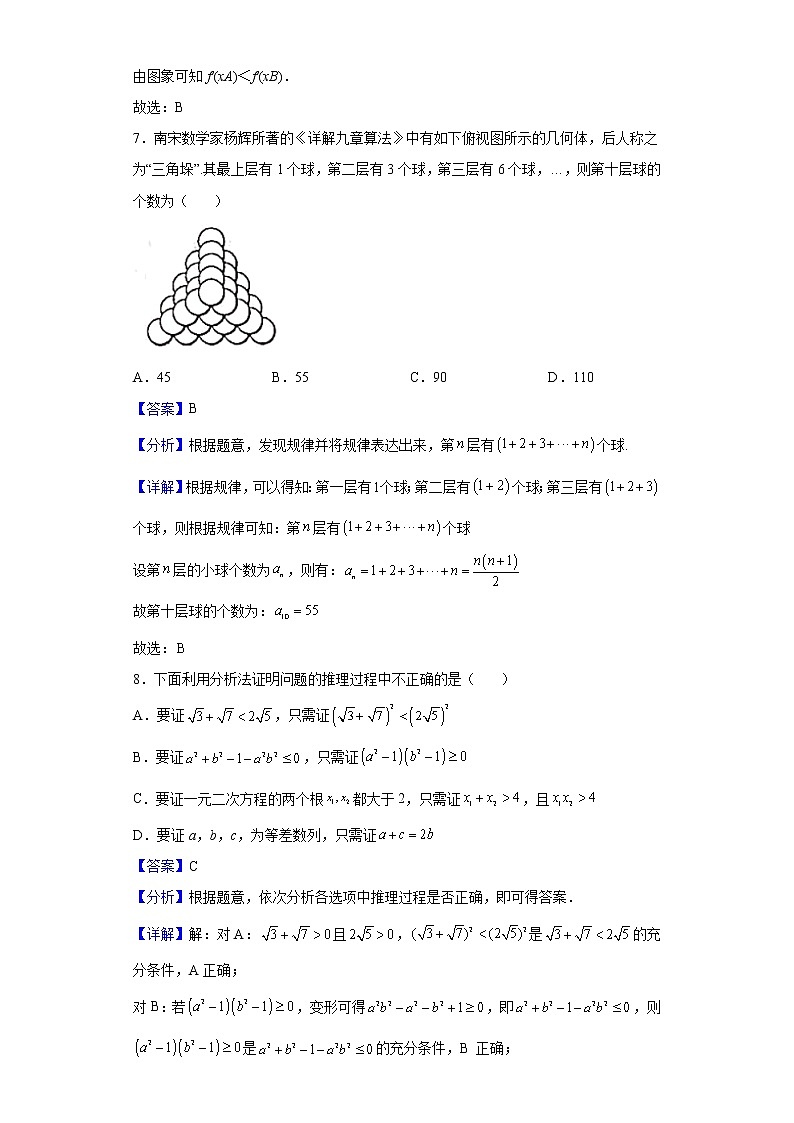 2021-2022学年河南师范大学附属中学高二下学期3月月考数学（理）试题含解析第3页