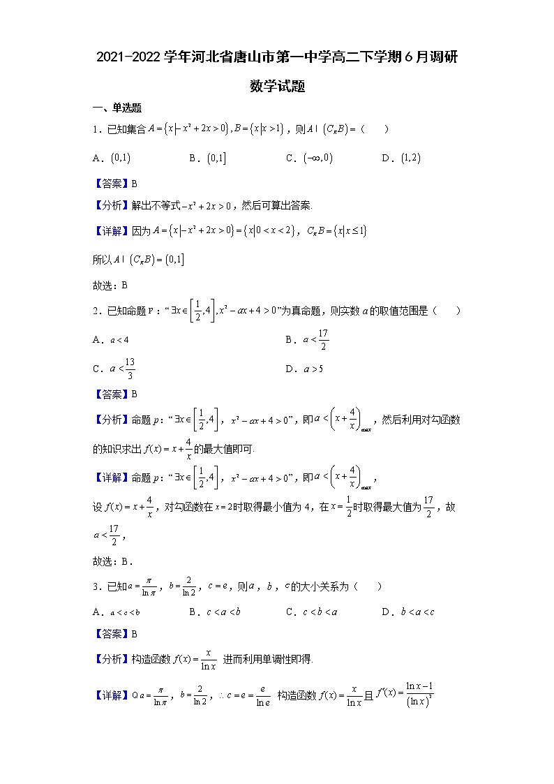 2021-2022学年河北省唐山市第一中学高二下学期6月调研数学试题含解析第1页