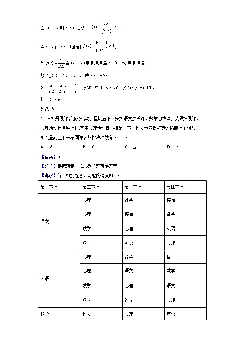 2021-2022学年河北省唐山市第一中学高二下学期6月调研数学试题含解析第2页