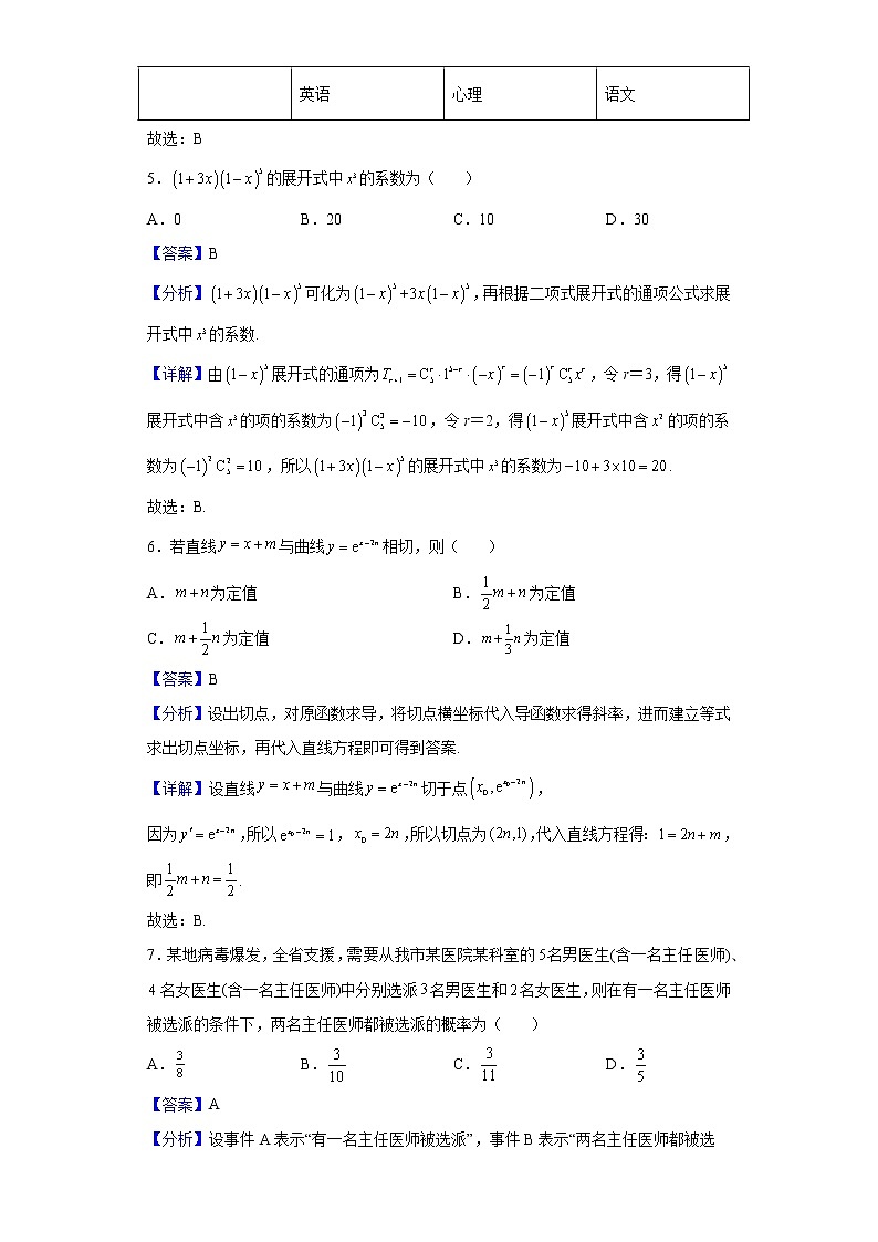 2021-2022学年河北省唐山市第一中学高二下学期6月调研数学试题含解析第3页