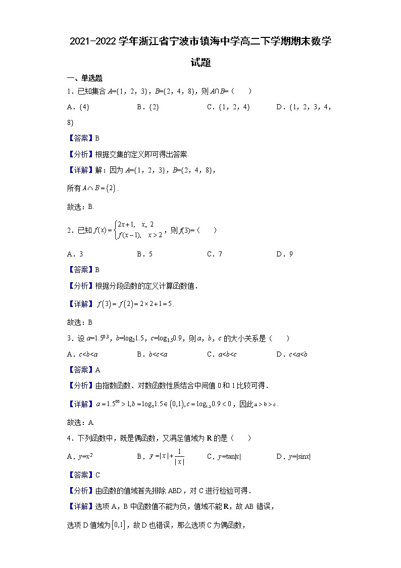 2021-2022学年浙江省宁波市镇海中学高二下学期期末数学试题含解析01