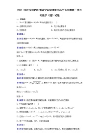 2021-2022学年四川省遂宁市射洪中学高二下学期第三次月考数学（理）试题含解析