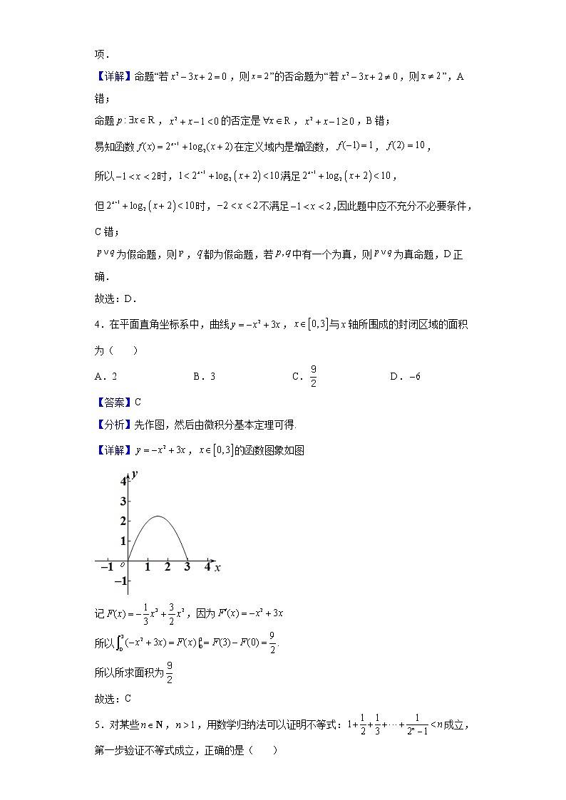 2021-2022学年四川省遂宁市射洪中学高二下学期第三次月考数学（理）试题含解析第2页