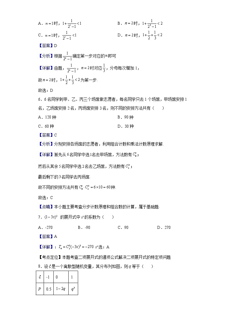 2021-2022学年四川省遂宁市射洪中学高二下学期第三次月考数学（理）试题含解析第3页