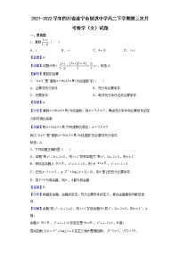 2021-2022学年四川省遂宁市射洪中学高二下学期第三次月考数学（文）试题含解析