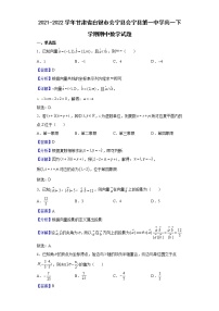 2021-2022学年甘肃省白银市会宁县会宁县第一中学高一下学期期中数学试题含解析