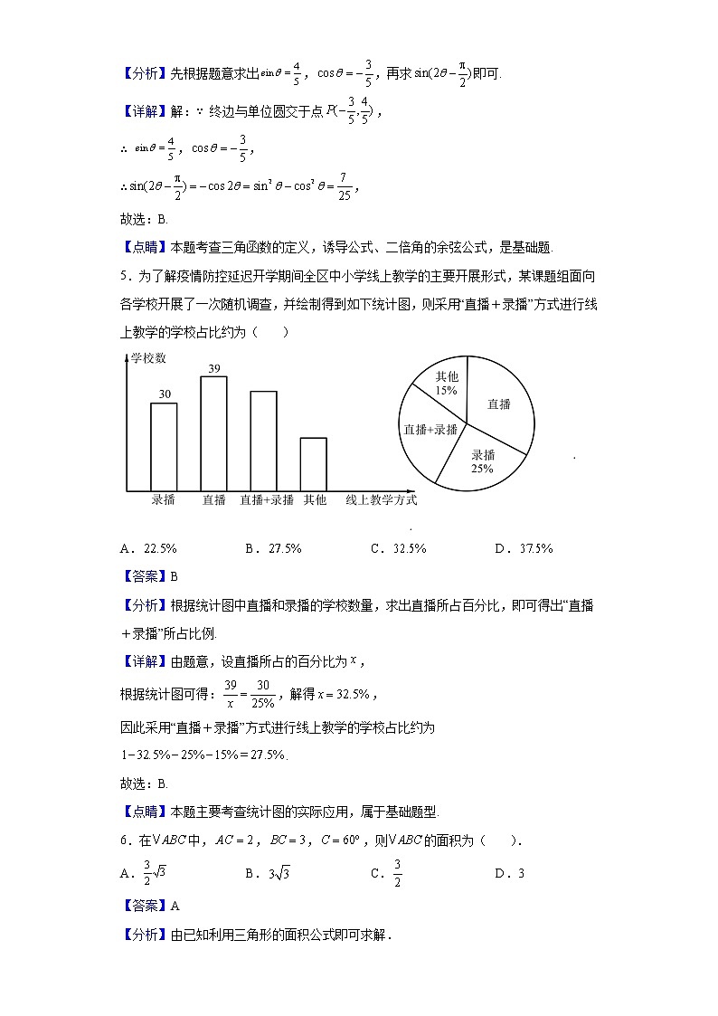 2021-2022学年甘肃省白银市会宁县会宁县第一中学高一下学期期中数学试题含解析第2页