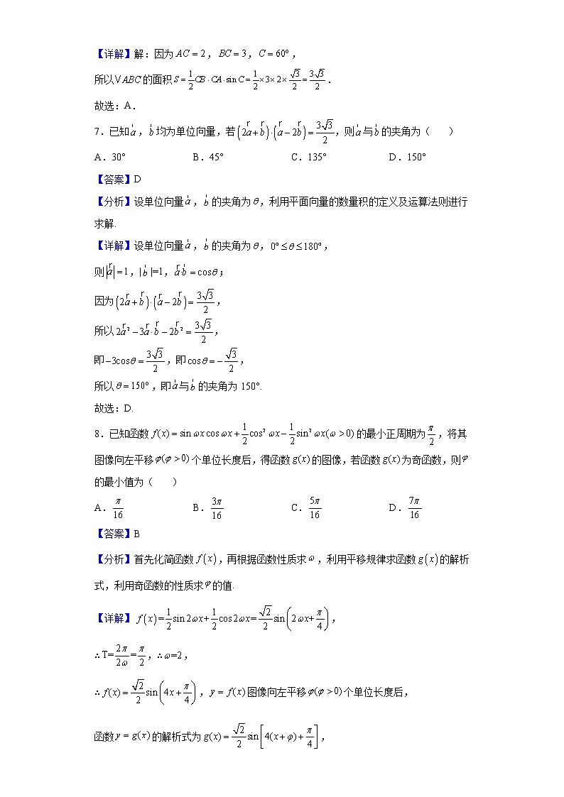 2021-2022学年甘肃省白银市会宁县会宁县第一中学高一下学期期中数学试题含解析第3页
